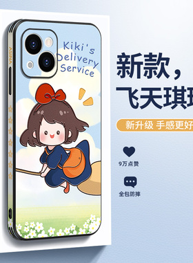 飞天琪琪适用苹果17手机壳新13pro可爱iP12promax皮纹全包防摔高级ip16限量版max卡通原创超薄保护套