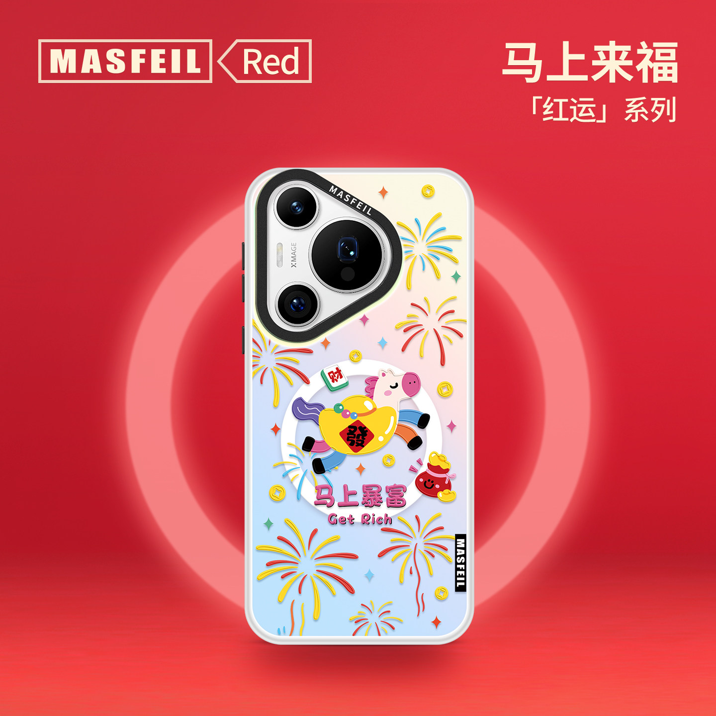 ZHIZHE×马年发大财适用华为Pura80Pro手机壳p70新款磁吸p60带支架p40pro+套女可爱本命年全包高级感Ultra,3C数码配件,手机保护套/壳,淘宝优惠券,粉丝福利购,淘宝优惠卷