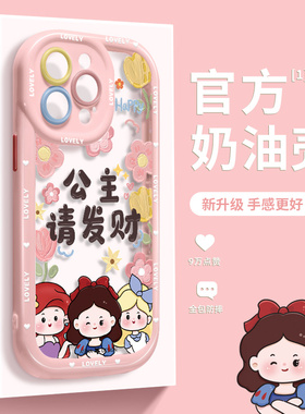 公主指定发财适用于苹果15promax手机壳ip13新款15Pro镜头全包12Promax创意防摔ip11卡通透明14promax高级感