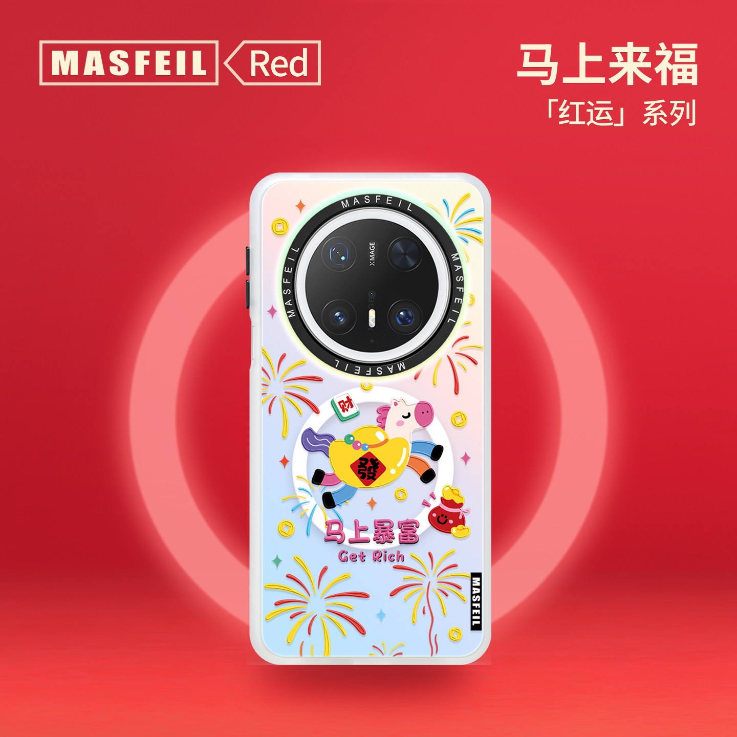 ZHIZHE×马年发大财适用华为Mate80Promax手机壳磁吸带支架mate60保护套新年可爱mt70por+新款高级感全包