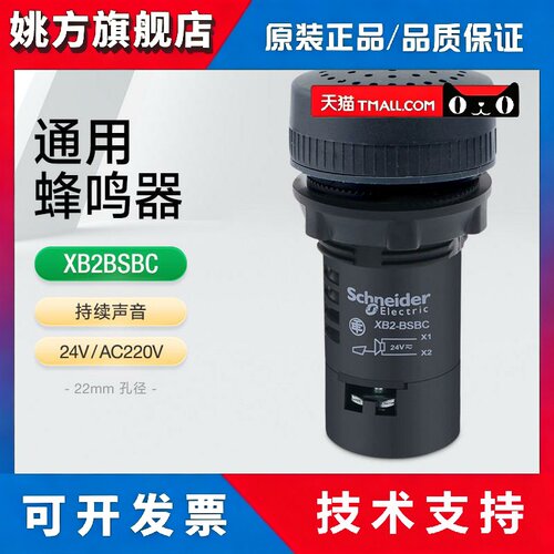 施耐德22mm通用蜂鸣器XB2BSBC 24V持续声音报警器一体式黑色90db