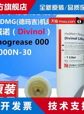 德国迪威诺润滑脂 Divinol Lithogrease 000德马吉机床专用油脂1L