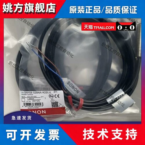 全新索迪龙接近开关SNH08-02BNA-K22LU SNH08-02BPA-K22LU感测器