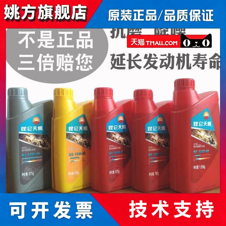 正品昆仑天蝎摩托车机油四季通用踏板弯梁三轮车冬季防冻全国包邮