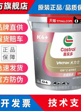 嘉实多柴机油K4+ CI-4合成15W40 20W50重负荷柴油发动机机油货车
