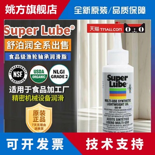 美国舒泊润 Super Lube 52004/51004食品级渔轮轴承电机泵润滑脂
