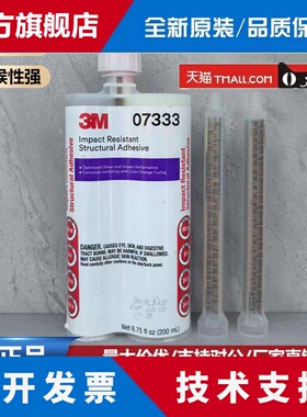 3M PN07333结构胶05887胶水耐冲击08115环氧胶铝车身粘结胶钣金胶