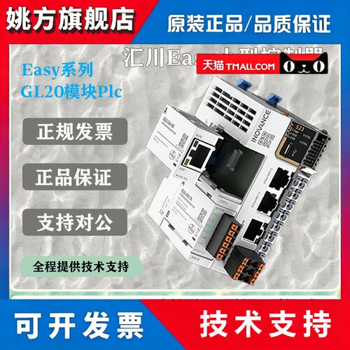 汇川plc控制器Easy320/Easy521-0808TN脉冲总线五轴八轴汇川Easy