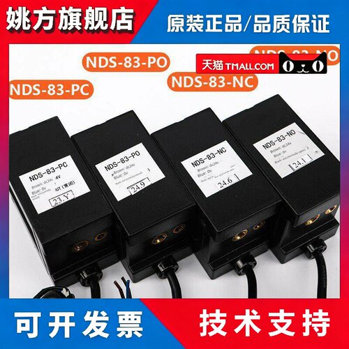 电梯平面层传感器Nds-83-No Nc - Po Pc适用于东芝电梯光电开关配