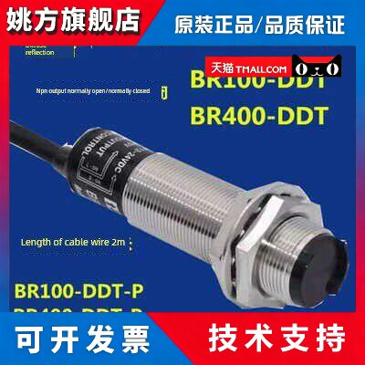 奥托尼克斯光电开关BR100-DDT BR400-DDT-P红外感应漫反射传感器