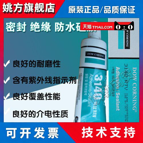 原装正品 道康宁DOW CORNING 3140 RTV Adhesive/Sealant