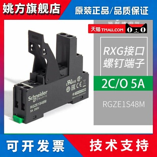 施耐德RXG接口继电器座RGZE1S48M 2C/O 5A 螺钉端子 RGZE1S35M