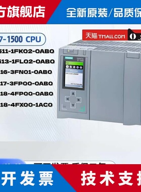 西门子PLC S7-1500CPU模块7511/7513/7516/7517/7518PN/DP