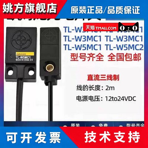 欧姆龙TL-W3MC1/C2 TL-W5MC1 W3MB1 B2 TL-W1R5MC1/B1接近开关