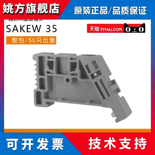 原装魏德米勒导轨固定件SAKEW35堵头终端固定件端子1129450000