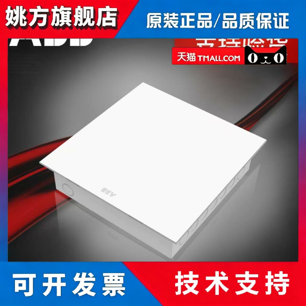 ABB家装强电箱瑜致系列，暗装配电箱布线箱，开关箱