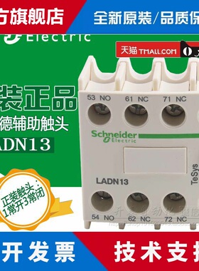 原装正品施耐德接触器辅助触头正装 LA-DN13C LADN13C 1a3b