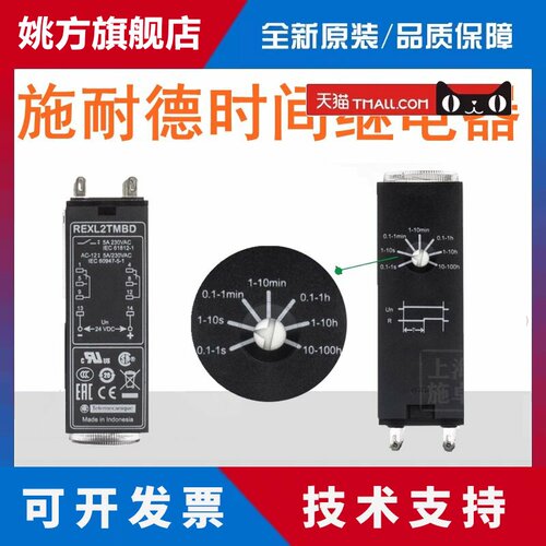 正品施耐德时间继电器REXL2TMBD REXL2TMP7 REXL4TMBD REXL4TMP7