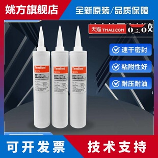 日本三键TB1217H速干型密封胶threebond 1217H胶水310ML装