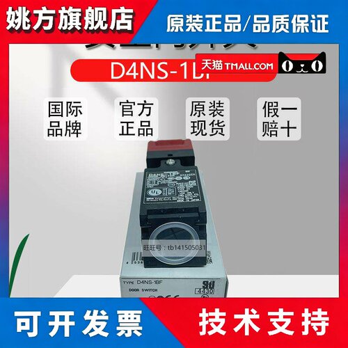 原装OMRON磁力锁安全门开 关 D4NS-1BF/D4NS-1AF/1CF/2AF/2CF/4BF