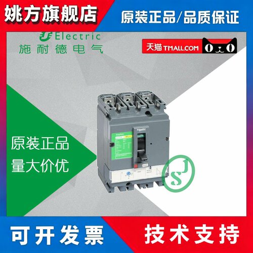 正品 施耐德 CVS250F MA220 3P3D 塑壳断路器 LV525439