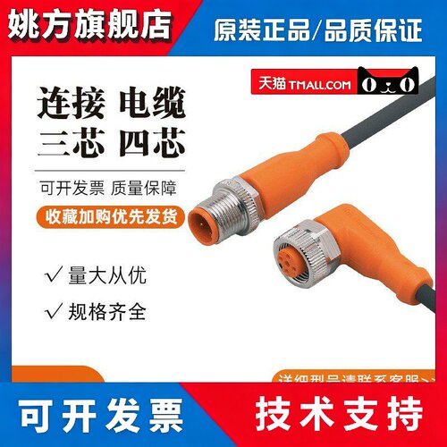 易福门EVC001/EVC002/EVC003/EVC004/EVC005/EVC006/EVC141连接线