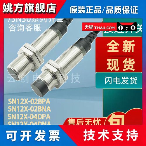 全新现货索迪龙接近开关SN12R SN12X-04DNA/2M DPB 02BNA LA
