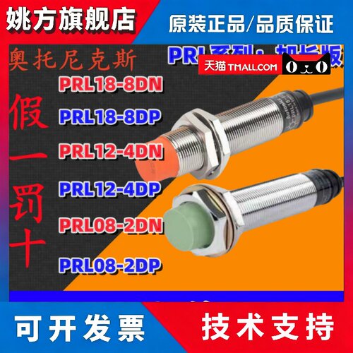 正品奥托尼克斯接近开关 PRL08-1.5DN 2DN PRL12-4DN 18-18DP 30O