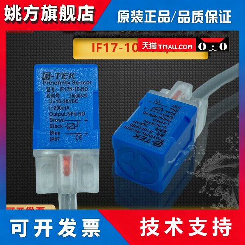 G-TEK打包机感测器IF17N/B-05/10-NO PO NC PC DO DC IF17B-05-NO