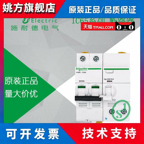 【原装正品】施耐德漏电断路器 2P D 20A带漏电A9F19220+A9V57240