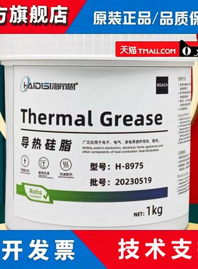 海帝思H-8975导热硅脂CPU电气PCB散热器之间手机热传导4.0 粉色
