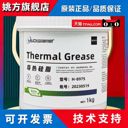 海帝思H-8975导热硅脂CPU电气PCB散热器之间手机热传导4.0 粉色