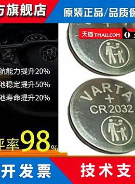 SUUNTO松拓表 路虎遥控器 德国锂电池瓦尔塔VARTA CR2032电池2粒