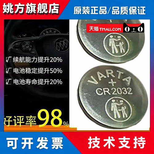 SUUNTO松拓表 路虎遥控器 德国锂电池瓦尔塔VARTA CR2032电池2粒