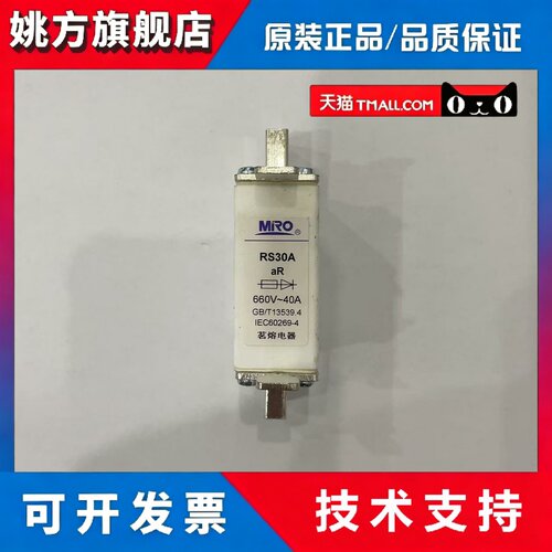 茗熔电器MRO熔断器保险丝保险管RS30A 690V125A100A80A63A50A40A