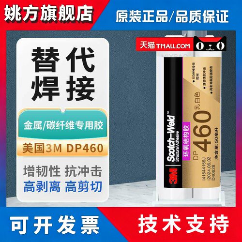 原装美国进口3M DP460胶水 3mDP460ns环氧树脂AB胶金属碳纤维粘接