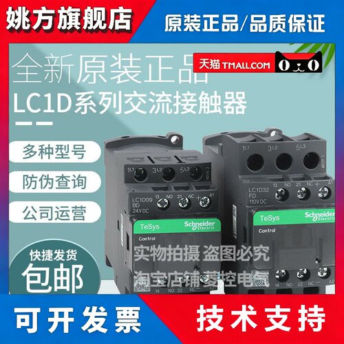 施耐德直流接触器LC1D09BD 18FD D25 D32 38MD DC110V 24V 220V