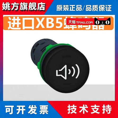 正品施耐德进口蜂鸣器 XB5-KSB XB5KSM XB5KSB XB5KS2B4 KS2M4