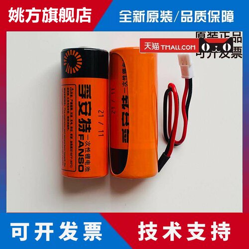 FANSO孚安特ER18505M西安旌旗IC卡水表燃气表流量计PLC锂电池3.6V