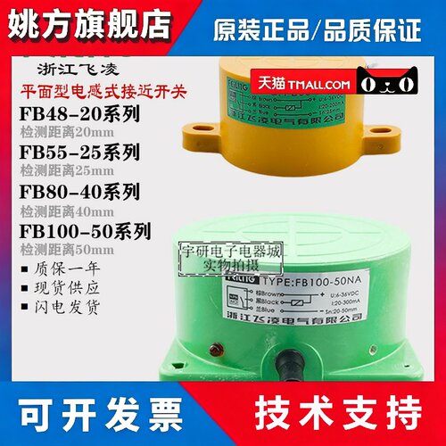 飞凌接近开关FB55-25 80-40 100-50NA PA LA KA 金属电感式感测器