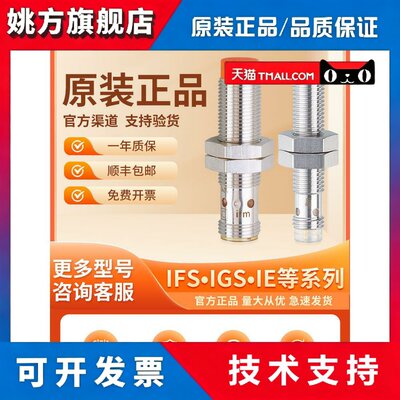 IFM易福门IE5287 5288接近开关IE5312 5327 IE5338 I5351 传感器