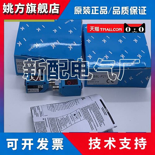 光电开关WTB8-N2131 WTB8L-P2131 P1231 P2231 P1111 N2111 N1131