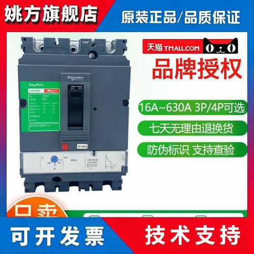 施耐德塑壳断路器CVS100F/160F/250F/400F/630N 3P空气开关200A