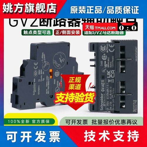 施耐德GV2马达断路器辅助触头模块GVAE11 GVAN20 1开1闭故障触点