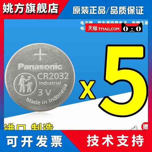 松下CR2032 CR2025 CR2016CR1632汽车遥控器钥匙纽扣电子电脑主板