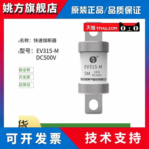 西安中熔EV315-M-5M500VDC100A150A直流新能源汽车熔断器保险丝