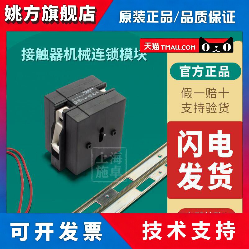 施耐德机械联锁模块连锁LC1D115 150 170可逆接触器LA9D11502互锁