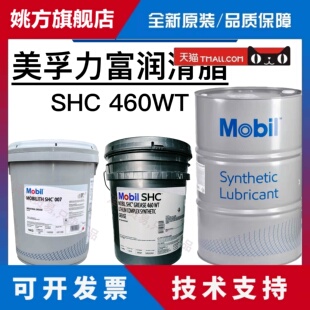美孚力富润滑脂SHC007 100 220 460WT风力轴承电机高温合成润滑脂