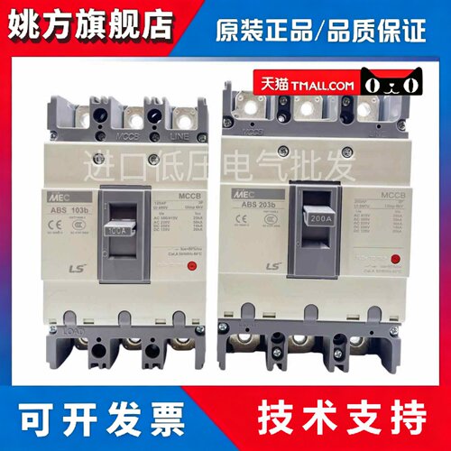 LS塑壳断路器ABS32b 33b 53b 63b 103b 203b 403b 603b 803b 3P