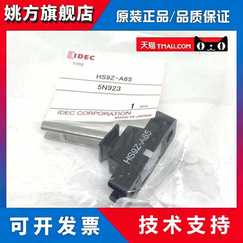 Idec合泉Hs9Z-A65安全活动开关锁Hs9Z-A66垂直活动钥匙锁